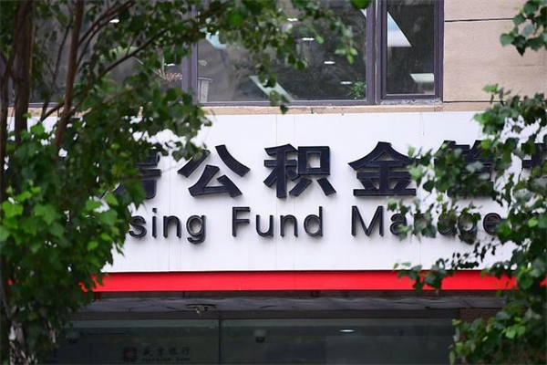 惠东济南离职公积金提取条件（惠东济南离职公积金提取条件最新）